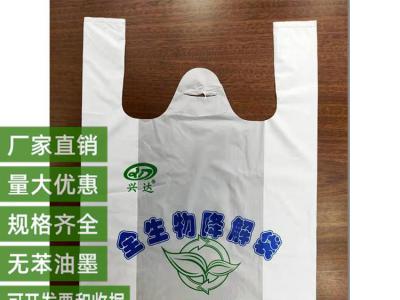 塑料袋定制 降解购物袋 背心袋 一次性地产售楼部宣传零食房地产宣袋