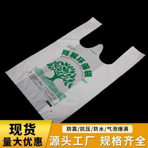 可降解塑料袋定制 手提购物背心袋 外卖打包袋 降解袋批发