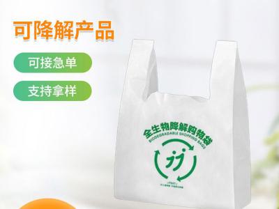 塑料袋可降解打包袋可印LOGO网红创意食品餐饮批发服装袋化妆品袋