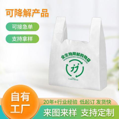 塑料袋可降解打包袋可印LOGO网红创意食品餐饮批发服装袋化妆品袋