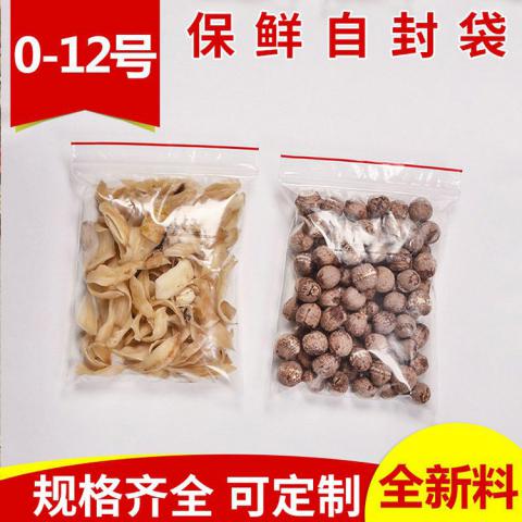 加厚透明自立袋塑料袋自封口塑料袋坚果密封袋现货批发