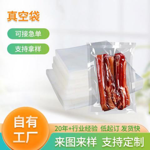 食品袋透明塑封袋食品级密封袋家用抽真空压缩自封袋